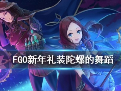 命运冠位指定