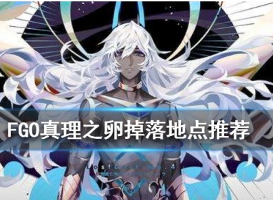 命运冠位指定