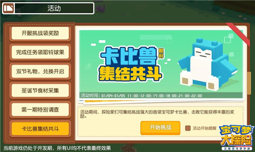 大战来袭《宝可梦大探险》全新卡比兽集结共斗玩法揭秘