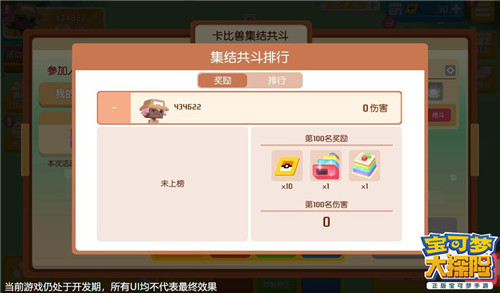 大战来袭《宝可梦大探险》全新卡比兽集结共斗玩法揭秘