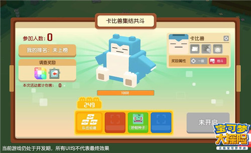 大战来袭《宝可梦大探险》全新卡比兽集结共斗玩法揭秘