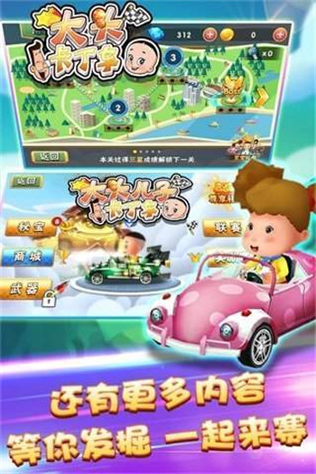 大头卡丁车免费版