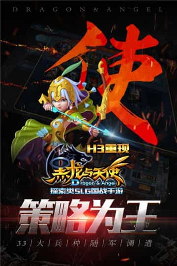黑龙与天使国际服截图