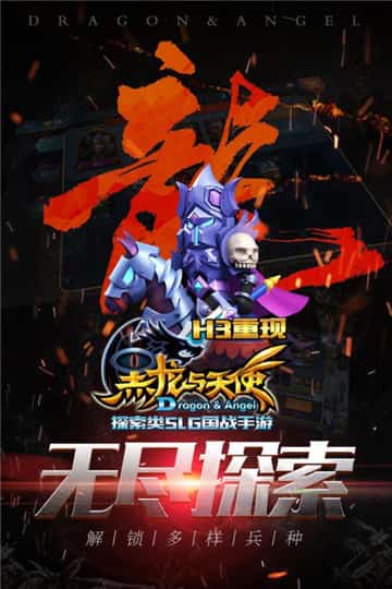 黑龙与天使国际服截图