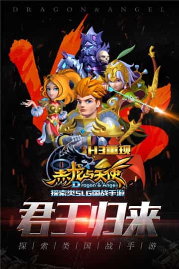 黑龙与天使国际服截图