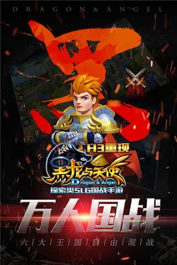 黑龙与天使国际服截图