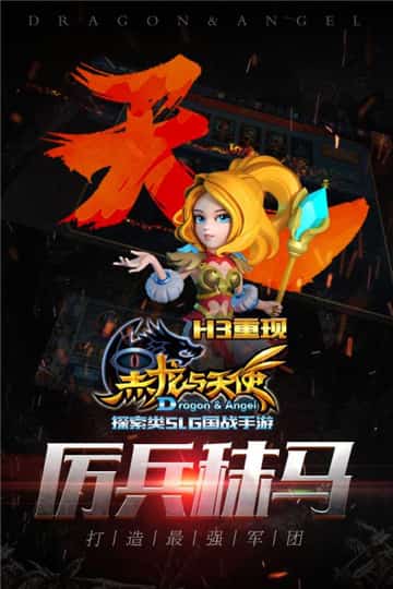 黑龙与天使国际服截图