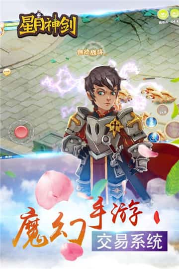 星月神剑手机版手游截图