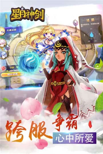 星月神剑手机版手游截图