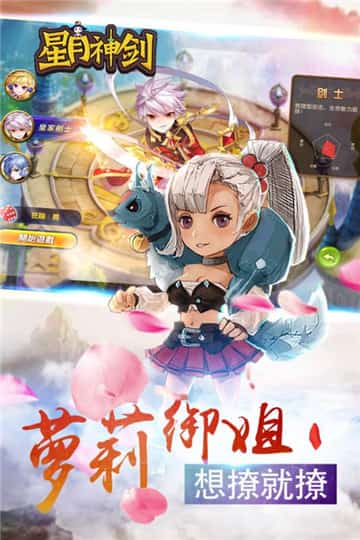 星月神剑手机版手游截图
