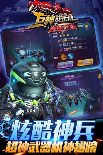 巨神战击队之超救分队手机游戏截图