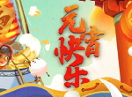 《野蛮人大作战》福利向——年后回血小技巧