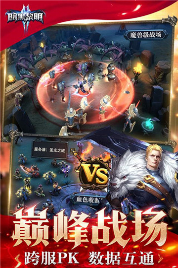 暗黑黎明2九游截图