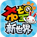 希望新世界手游辅助最新版