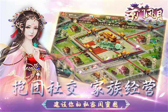 京门风月手游版截图