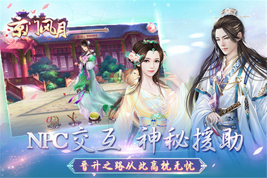 京门风月手游版截图