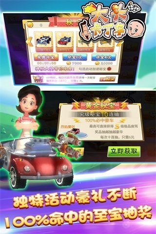大头卡丁车老版本截图