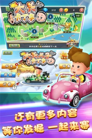 大头卡丁车游戏截图