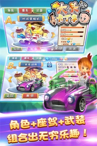 大头卡丁车游戏截图