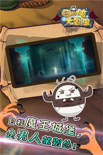 囧囧侠大冒险游戏截图