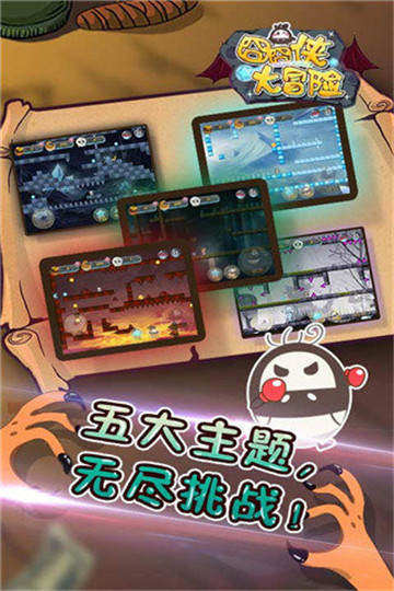 囧囧侠大冒险游戏截图