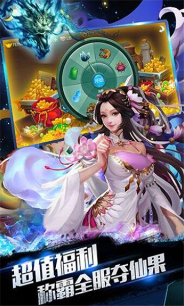 蜀山仙途uc版截图