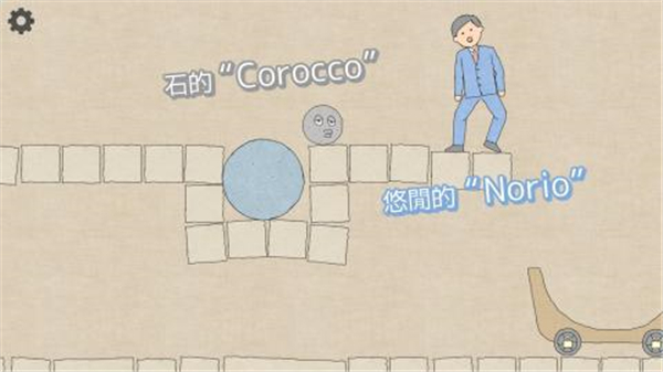 石头推车游戏截图
