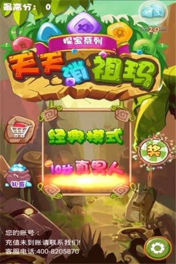 天天消祖玛手游截图