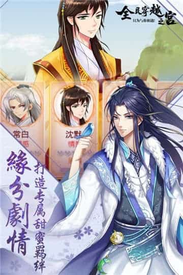 全民穿越之宫最新版截图