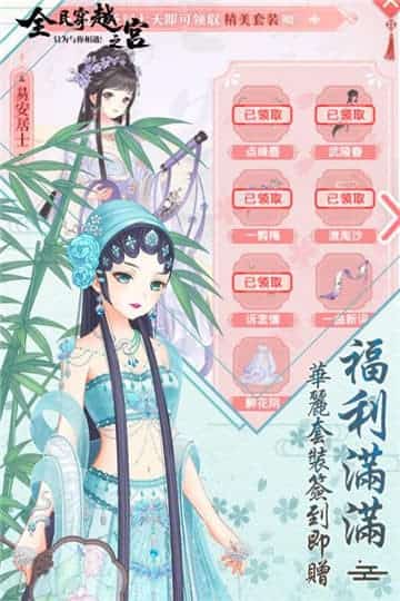 全民穿越之宫最新版截图