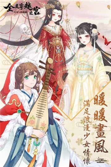 全民穿越之宫最新版截图