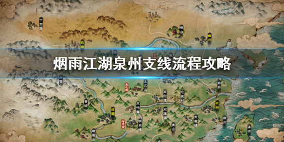 烟雨江湖
