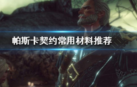 帕斯卡契约