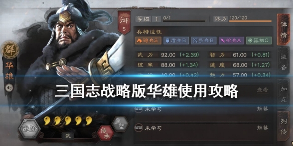 三国志战略版