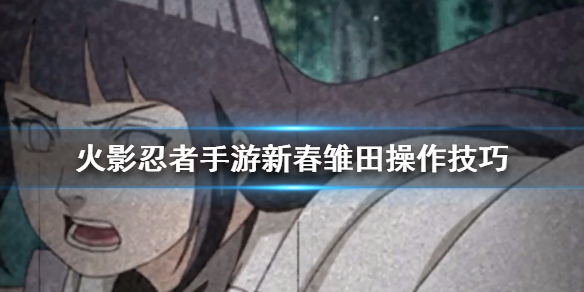 火影忍者手游