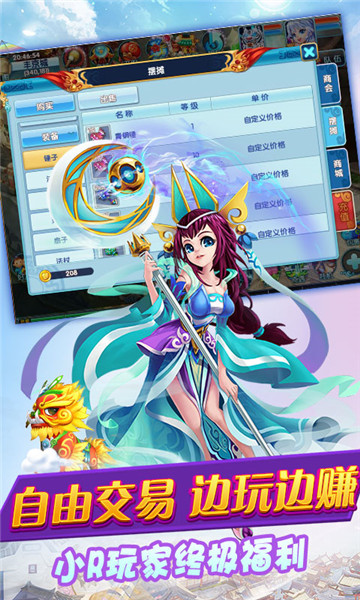 梦幻三界商城版截图