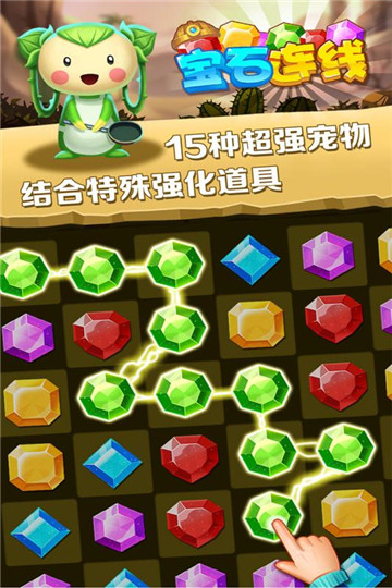 宝石连线游戏截图