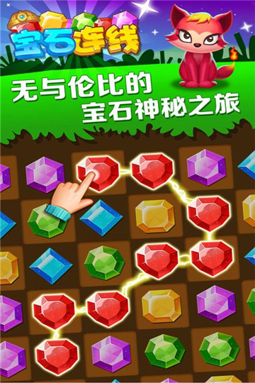 宝石连线游戏截图