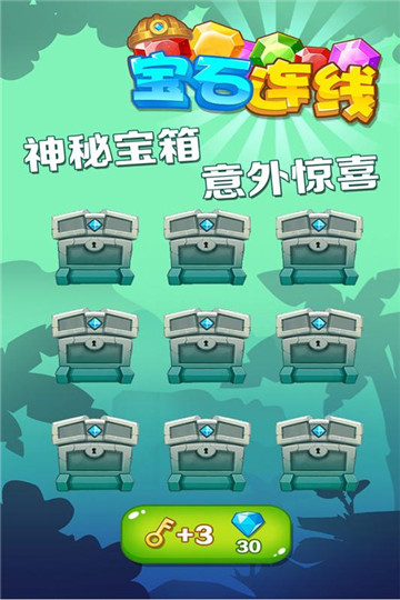 宝石连线游戏截图