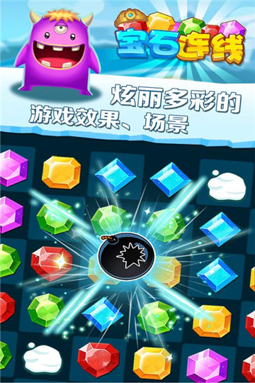 宝石连线游戏截图