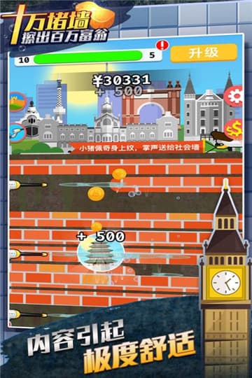 十万堵墙擦出百万富翁安卓版截图