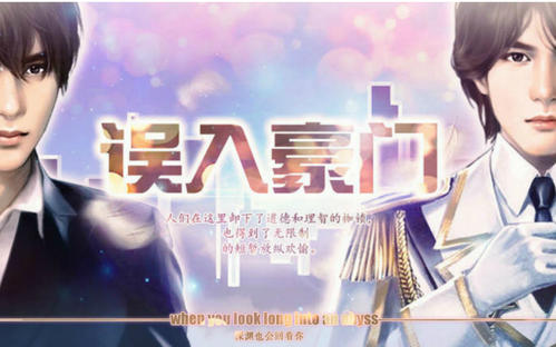 误入豪门