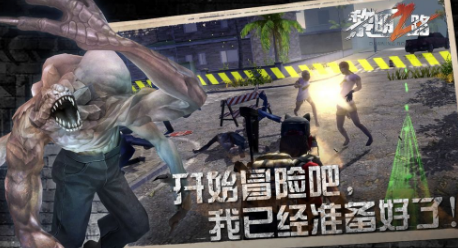黎明之路苹果下载