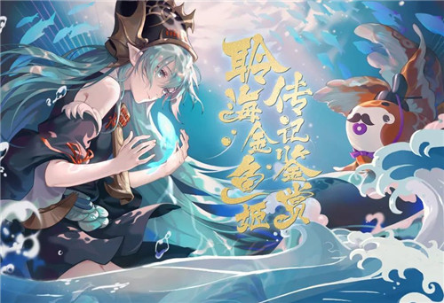 循海远航《阴阳师》聆海金鱼姬传记鉴赏！