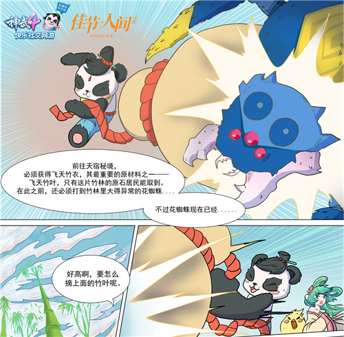 元宵节上线团圆！神武4花灯奇缘玩法、节日MV、广播剧和文创漫画全新启动