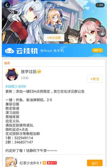 战舰少女R手游辅助最新版截图