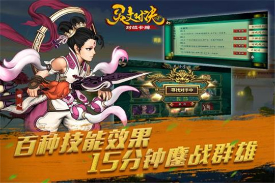 灵文对决下载截图