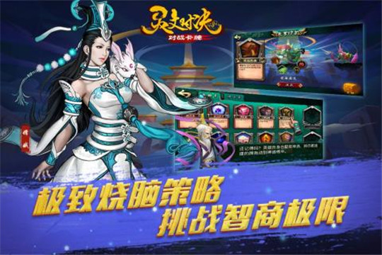 灵文对决下载截图