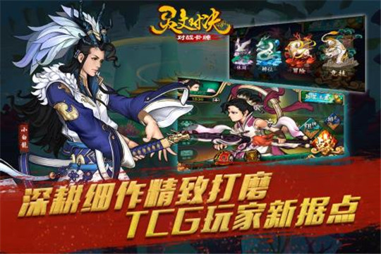 灵文对决下载截图