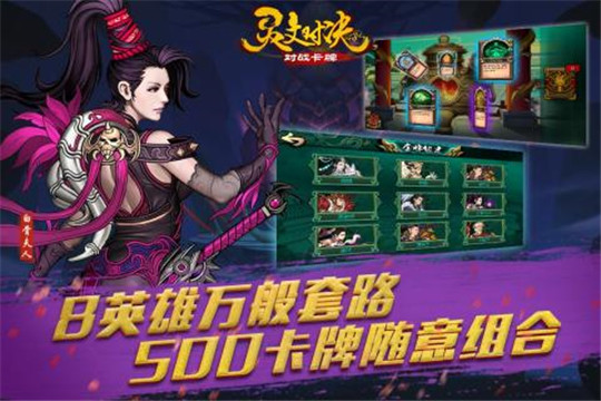 灵文对决下载截图
